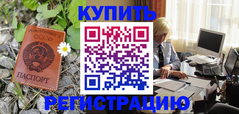 временная регистрация недорого в Бирске