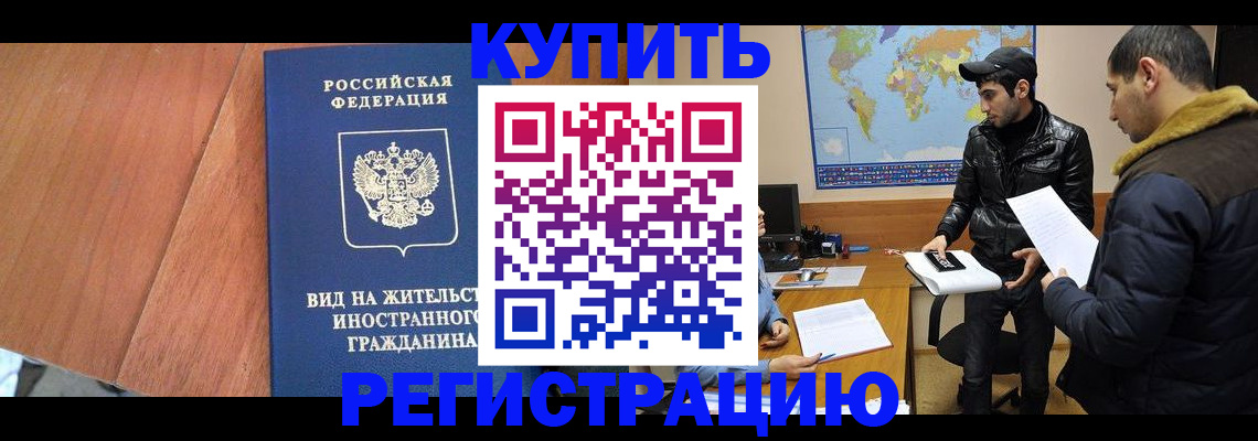 прописка штамп в Бирске