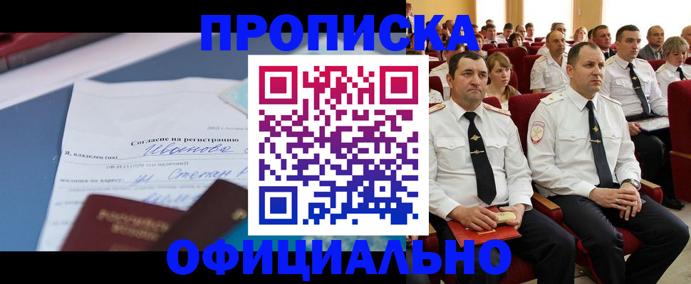 прописка для работы в Бирске