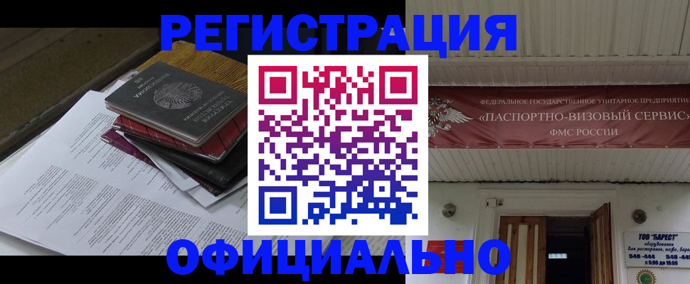 временная регистрация недорого в Бирске